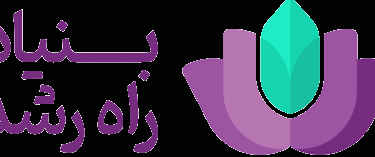  بنیاد راه‌رشد