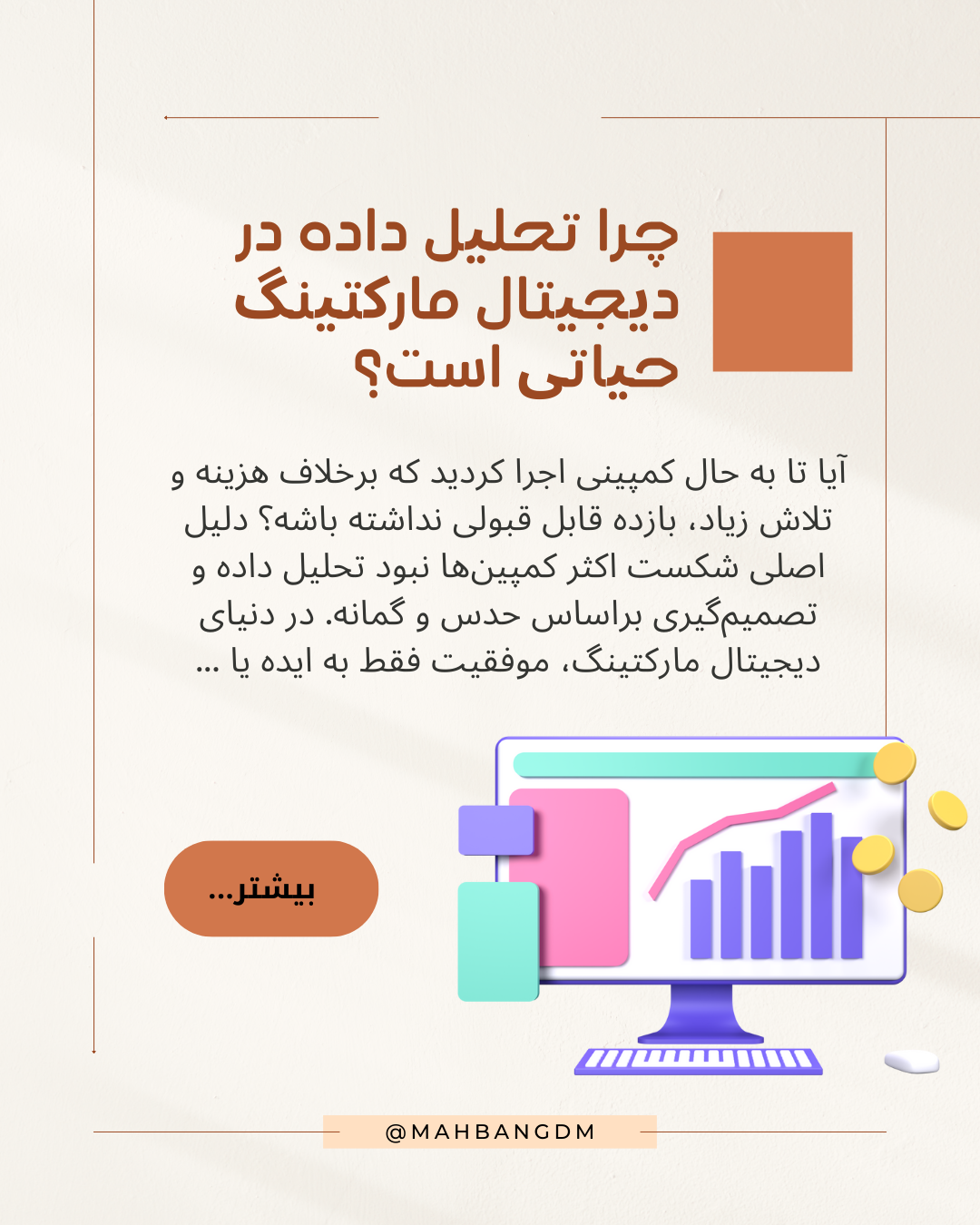 چرا تحلیل داده در دیجیتال مارکتینگ حیاتی است؟